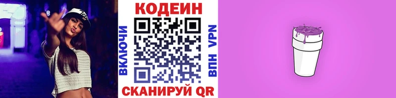 Кодеиновый сироп Lean напиток Lean (лин)  Купить где  Калининград 